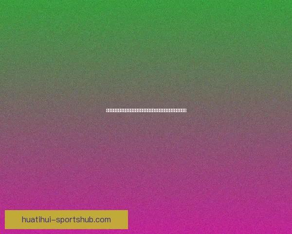 世界杯竞猜游戏大厅开启全新挑战，精彩赛事等你来战，快来加入赢大奖！